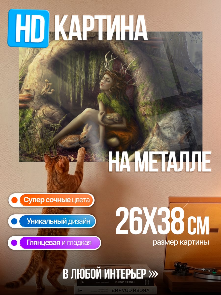 Картина на металле Девушка в лесу с волком