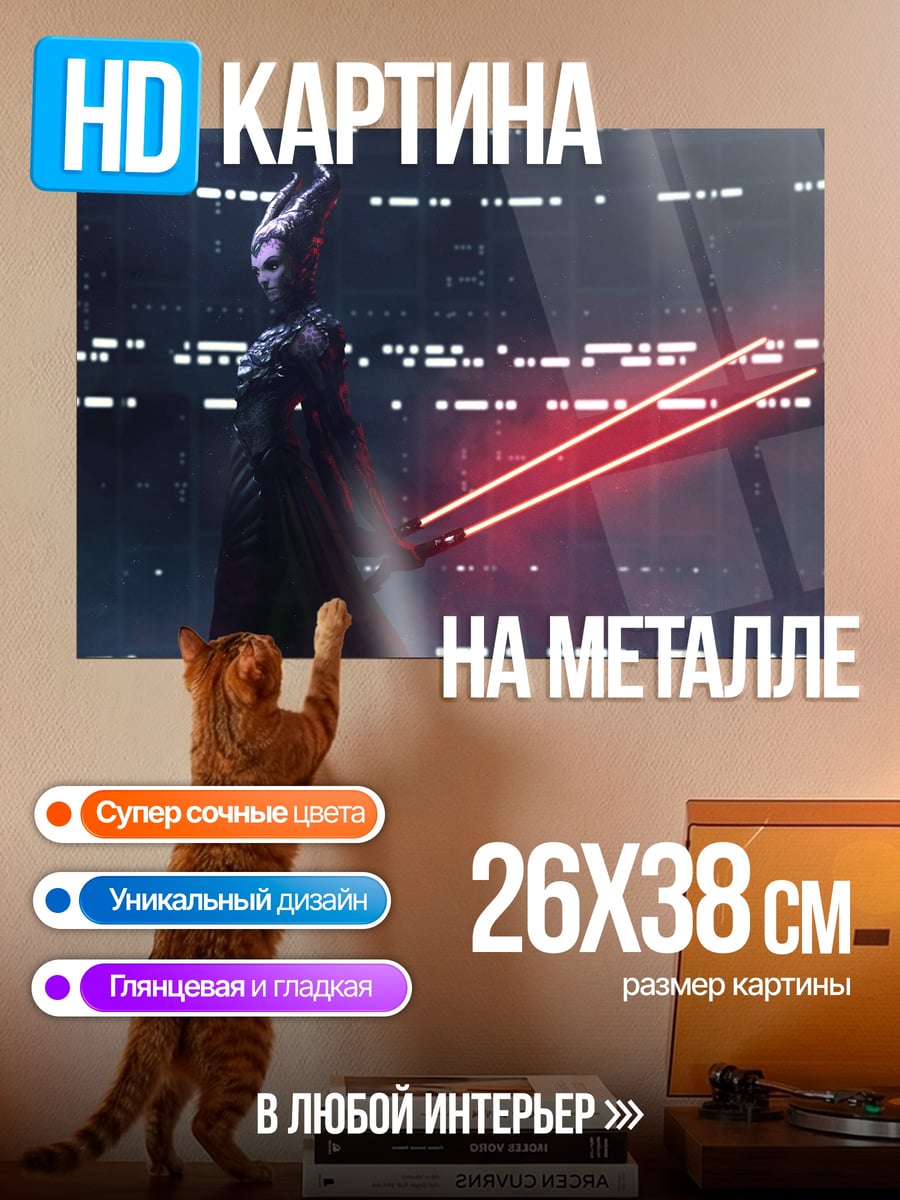 Картина на металле Ситх с красным мечом