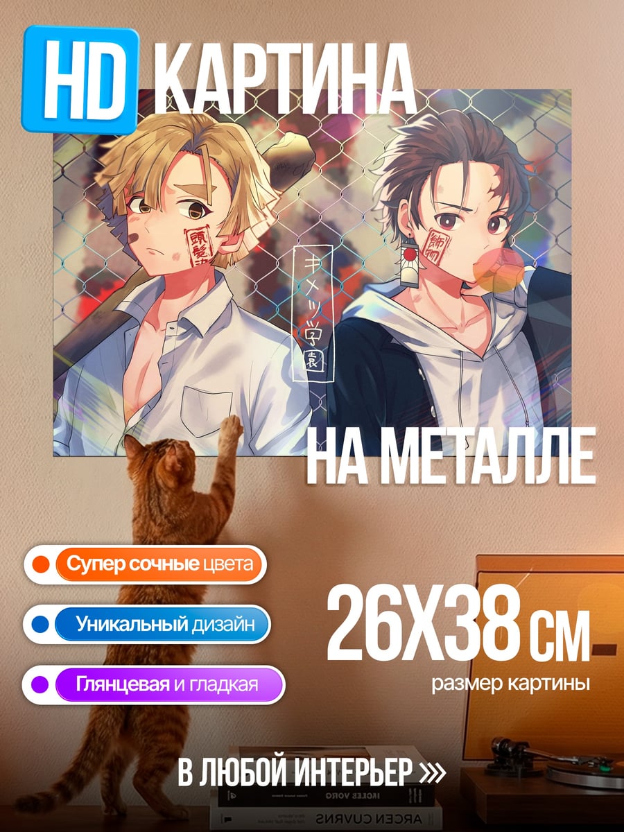 Картина на металле Два аниме парня