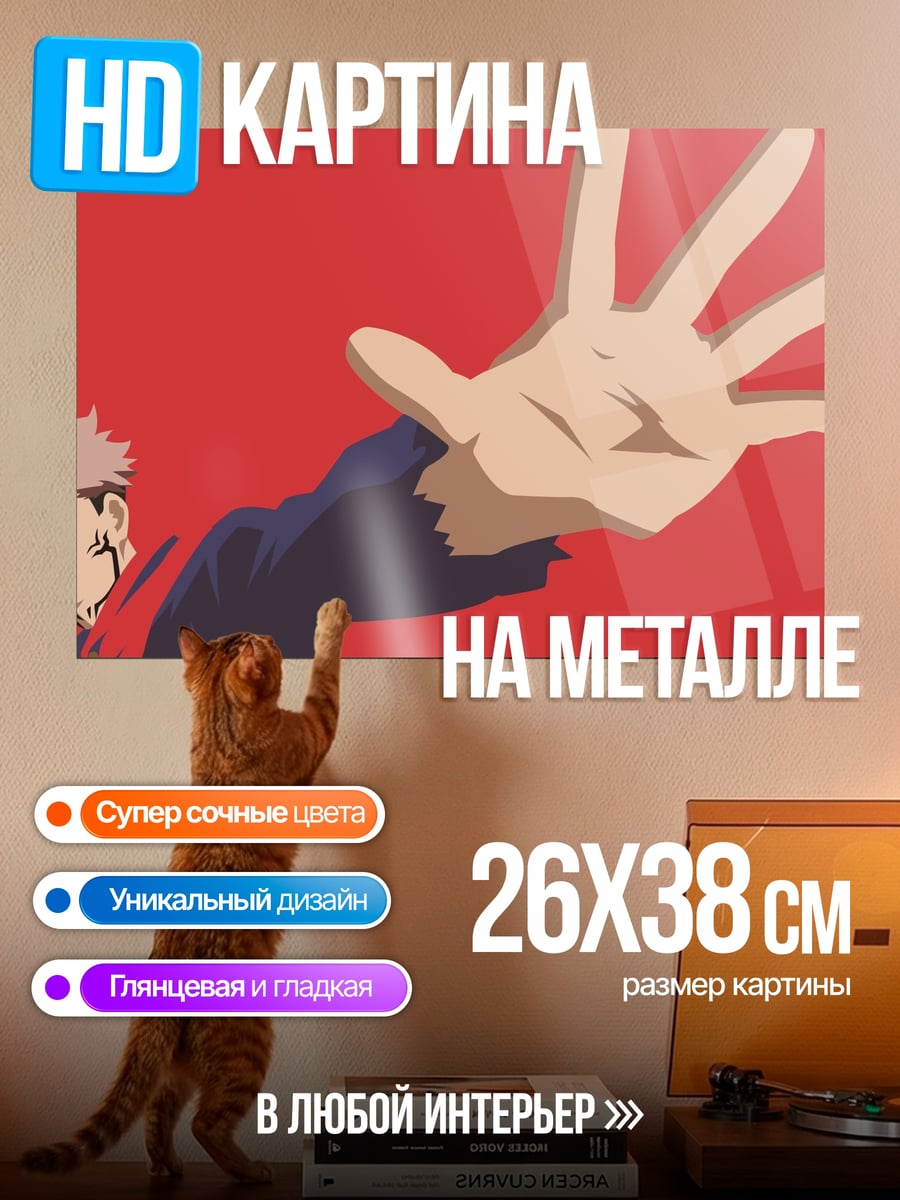 Картина на металле Аниме парень рука