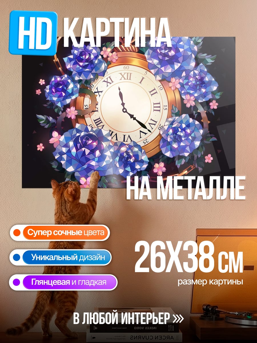 Картина на металле Цветочный карманный часы