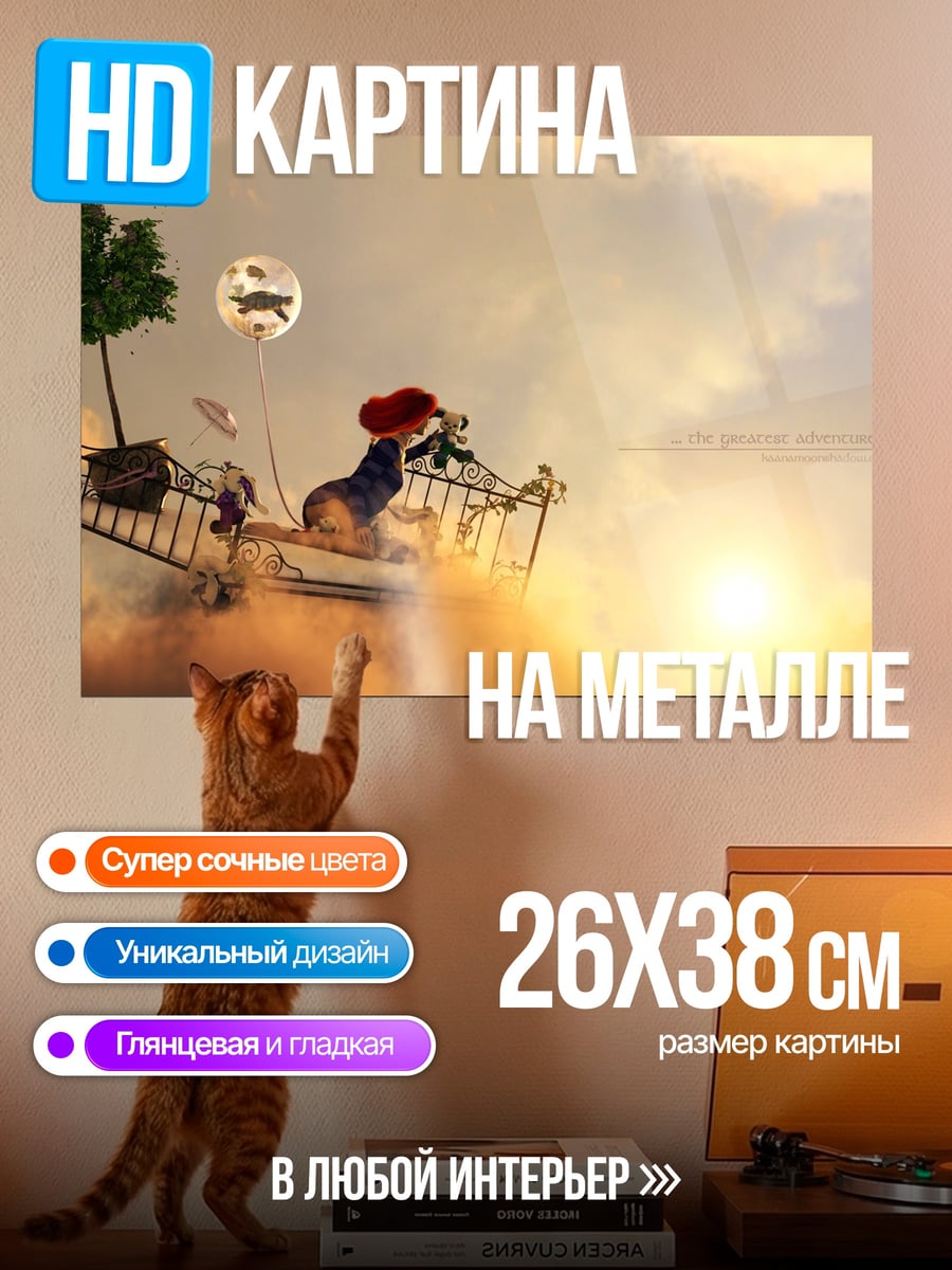 Картина на металле Девочка летит на кровати