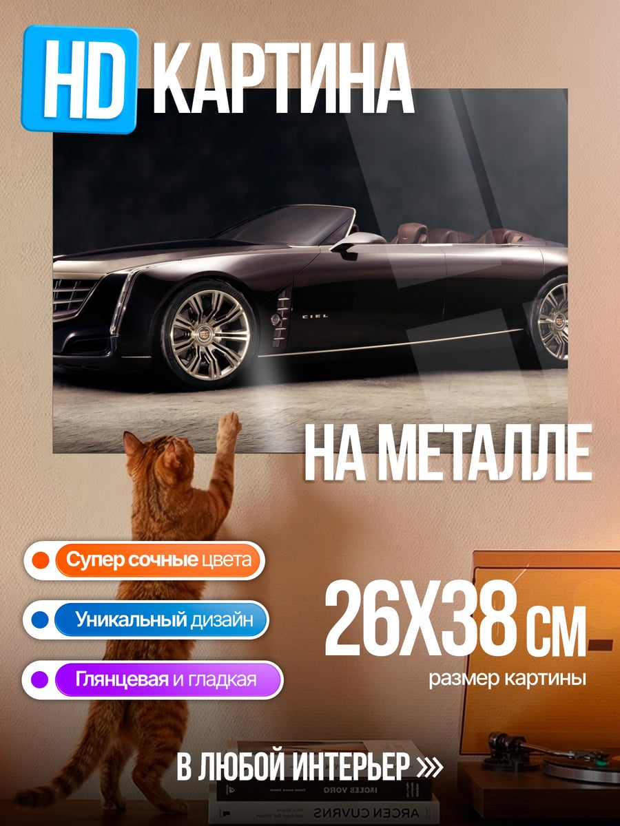 Картина на металле Черный кабриолет Cadillac