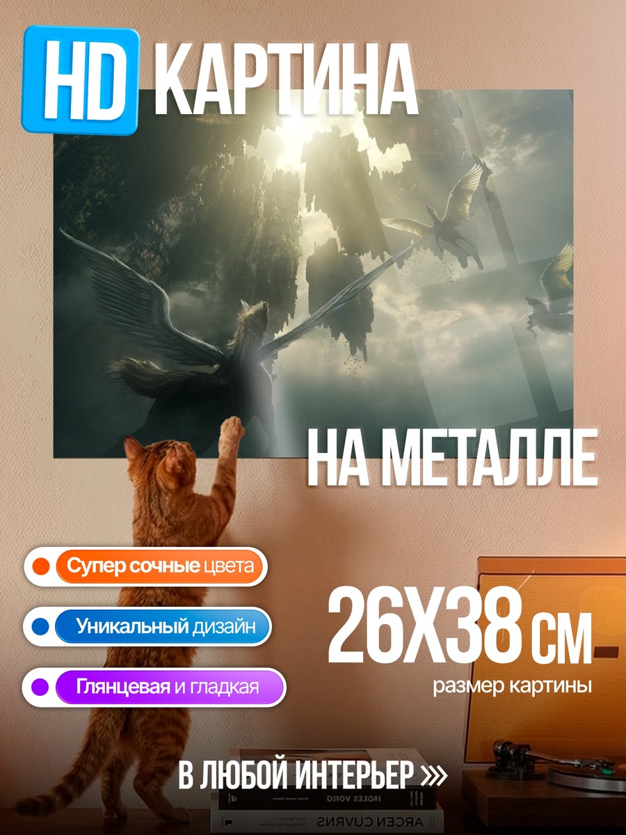 Картина на металле Летающие драконы в небе