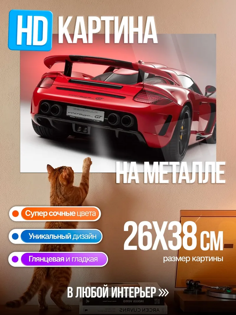 Картина на металле Красный спорткар Porsche