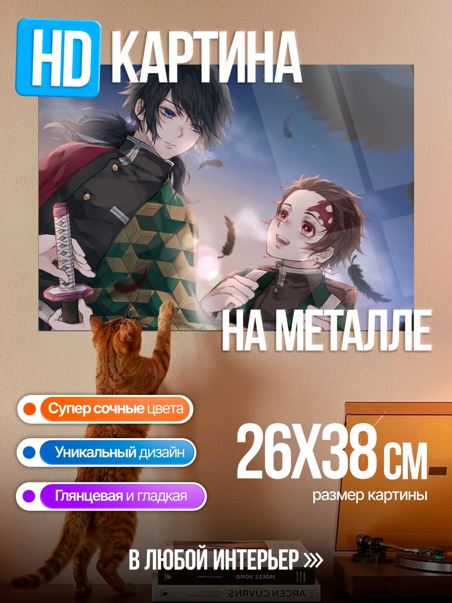 Картина на металле Братья Танджиро и Незуко