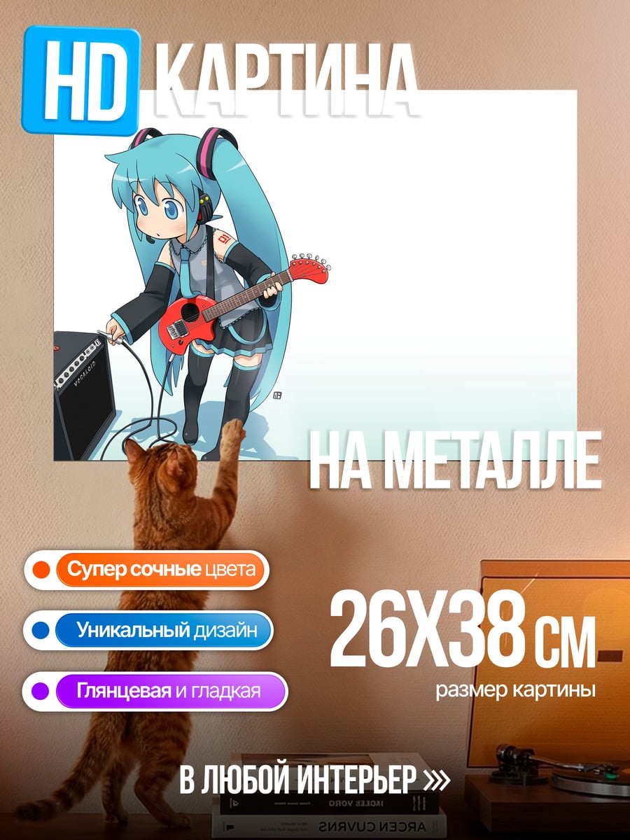 Картина на металле Мику Хацунэ гитара
