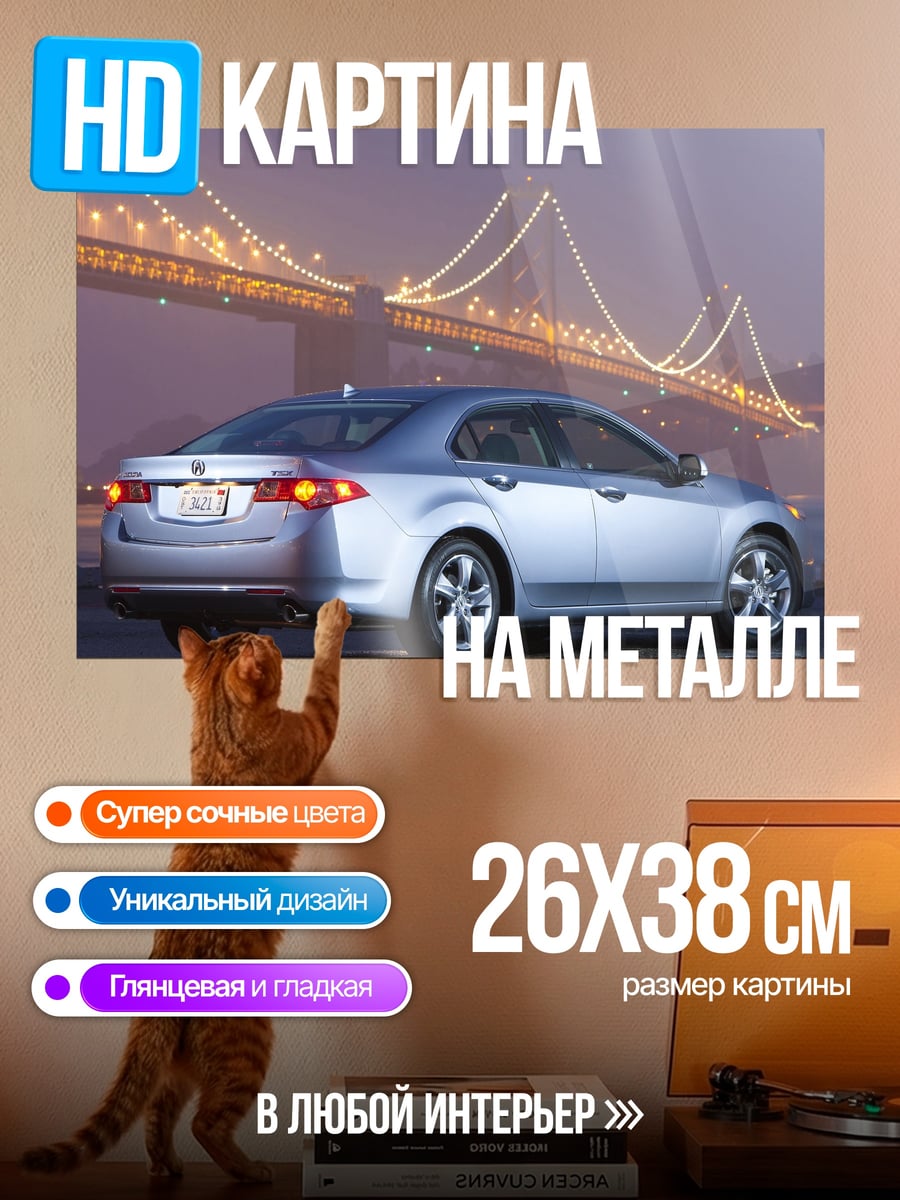 Картина на металле Серебристый седан Honda