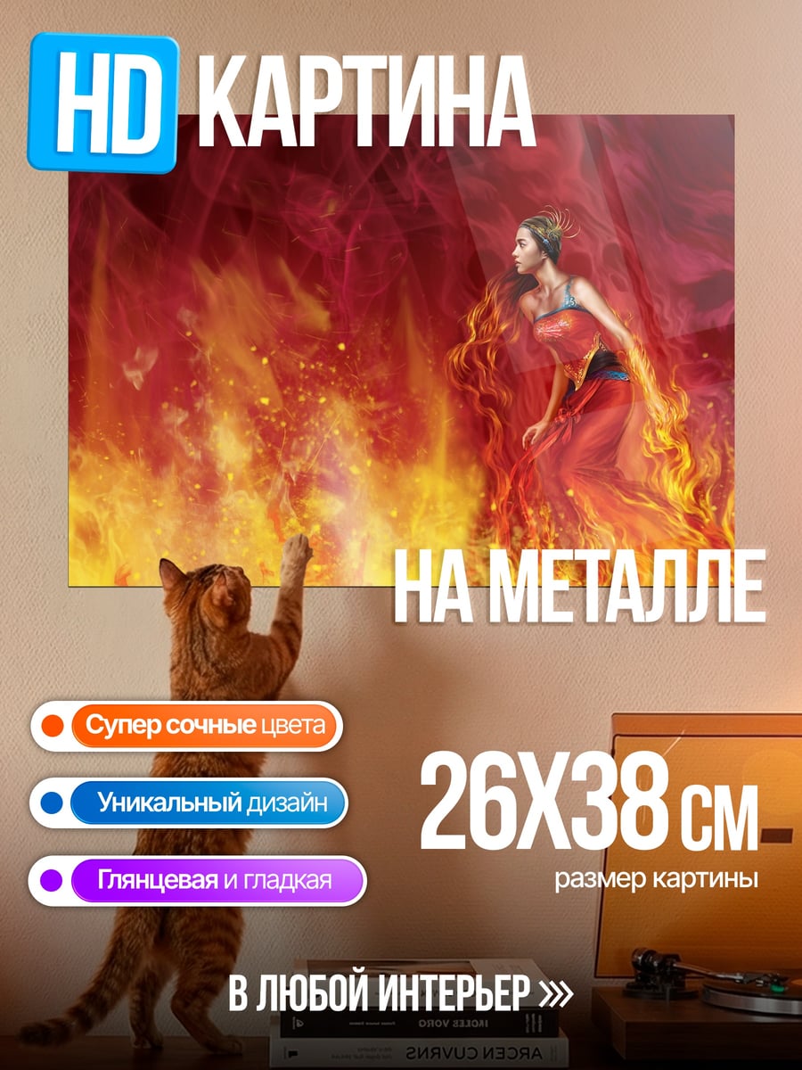 Картина на металле Девушка в огне