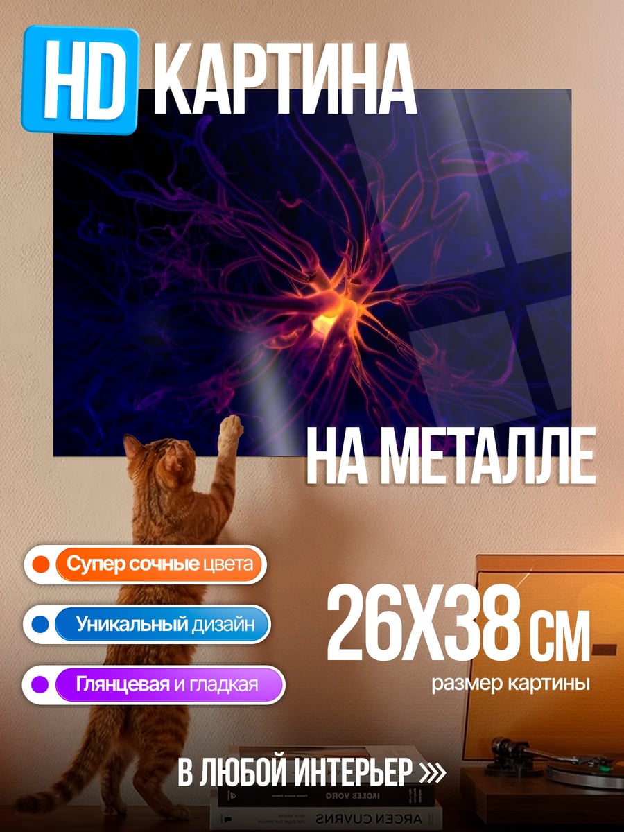 Картина на металле Космическая туманность