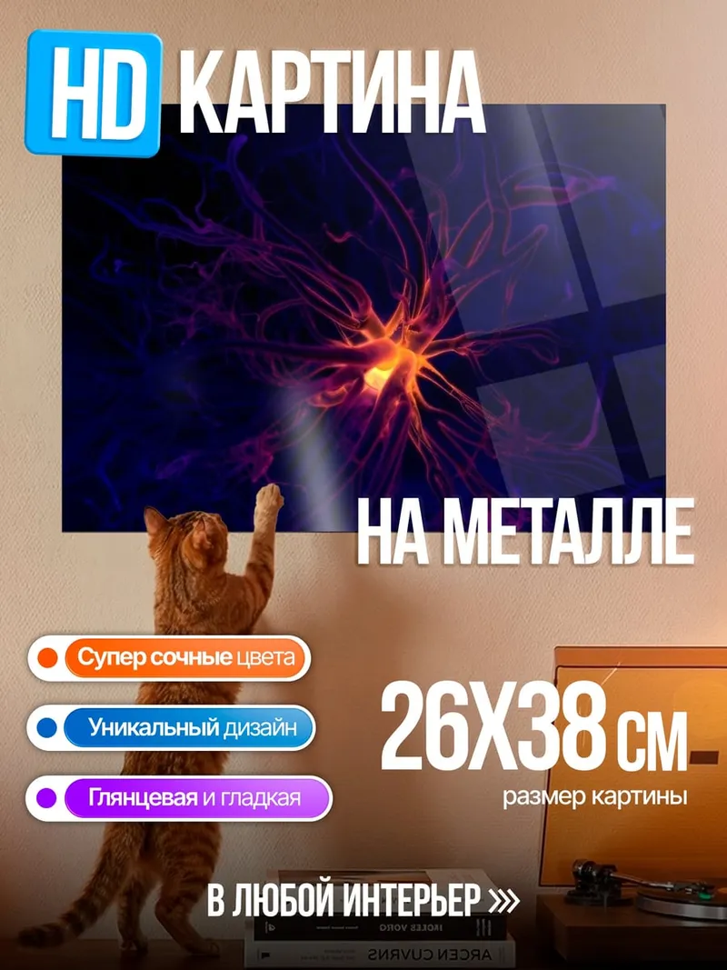 Картина на металле Космическая туманность