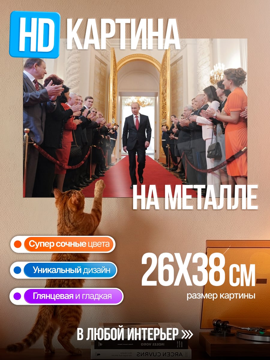 Картина на металле Красная дорожка
