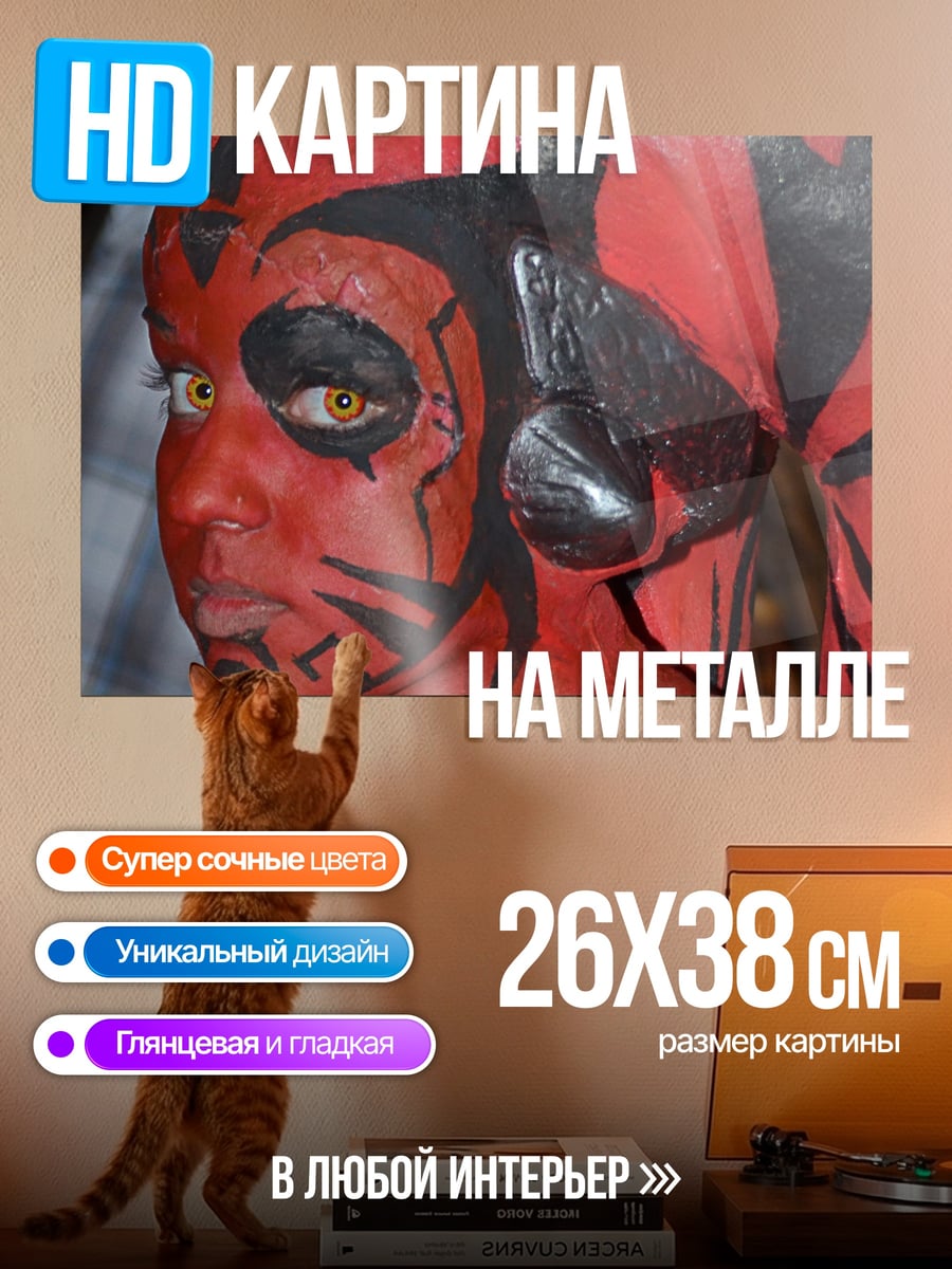 Картина на металле Лицо демона