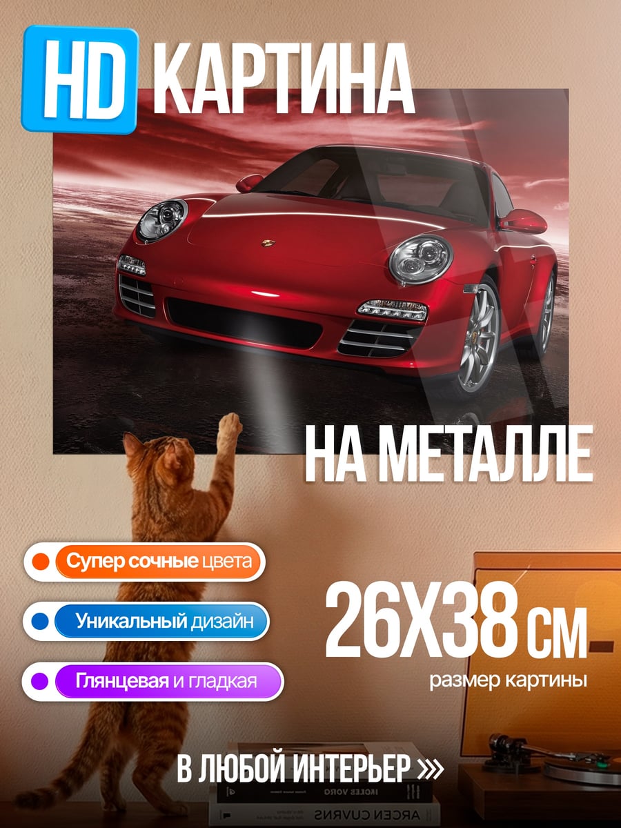 Картина на металле Красный спорткар