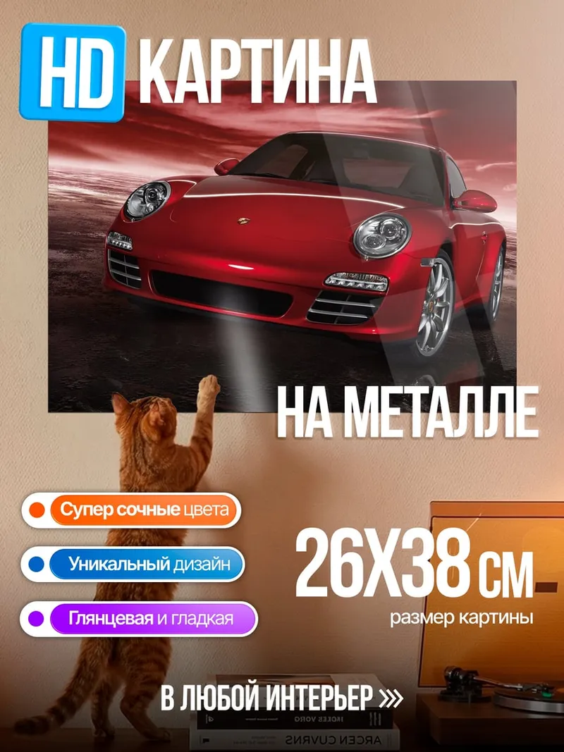 Картина на металле Красный спорткар