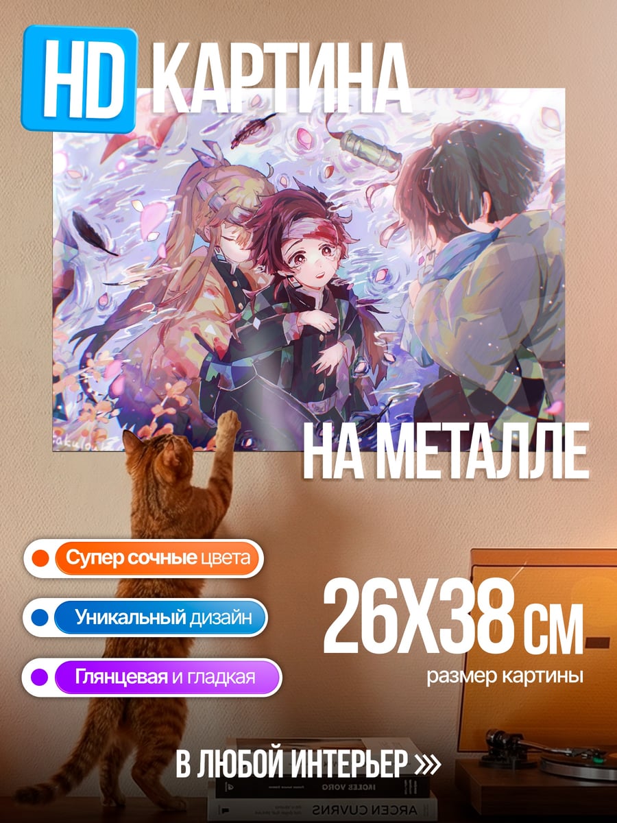Картина на металле Объятия демонов