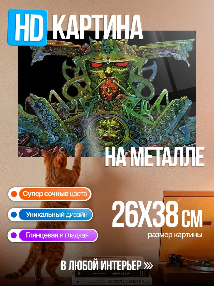 Картина на металле Зеленый монстр