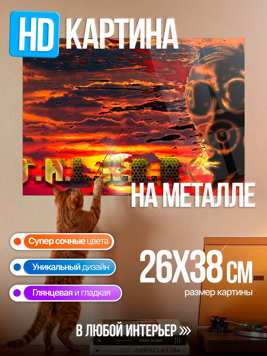 Картина на металле Газовая маска закат