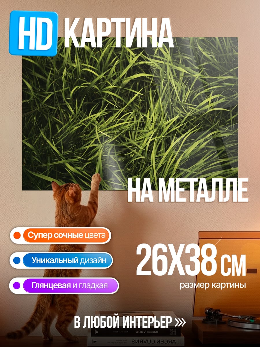 Картина на металле Зеленая трава крупным планом