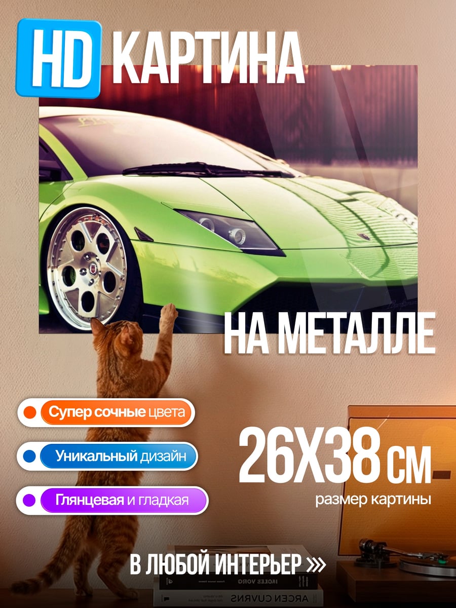 Картина на металле Зеленый спорткар