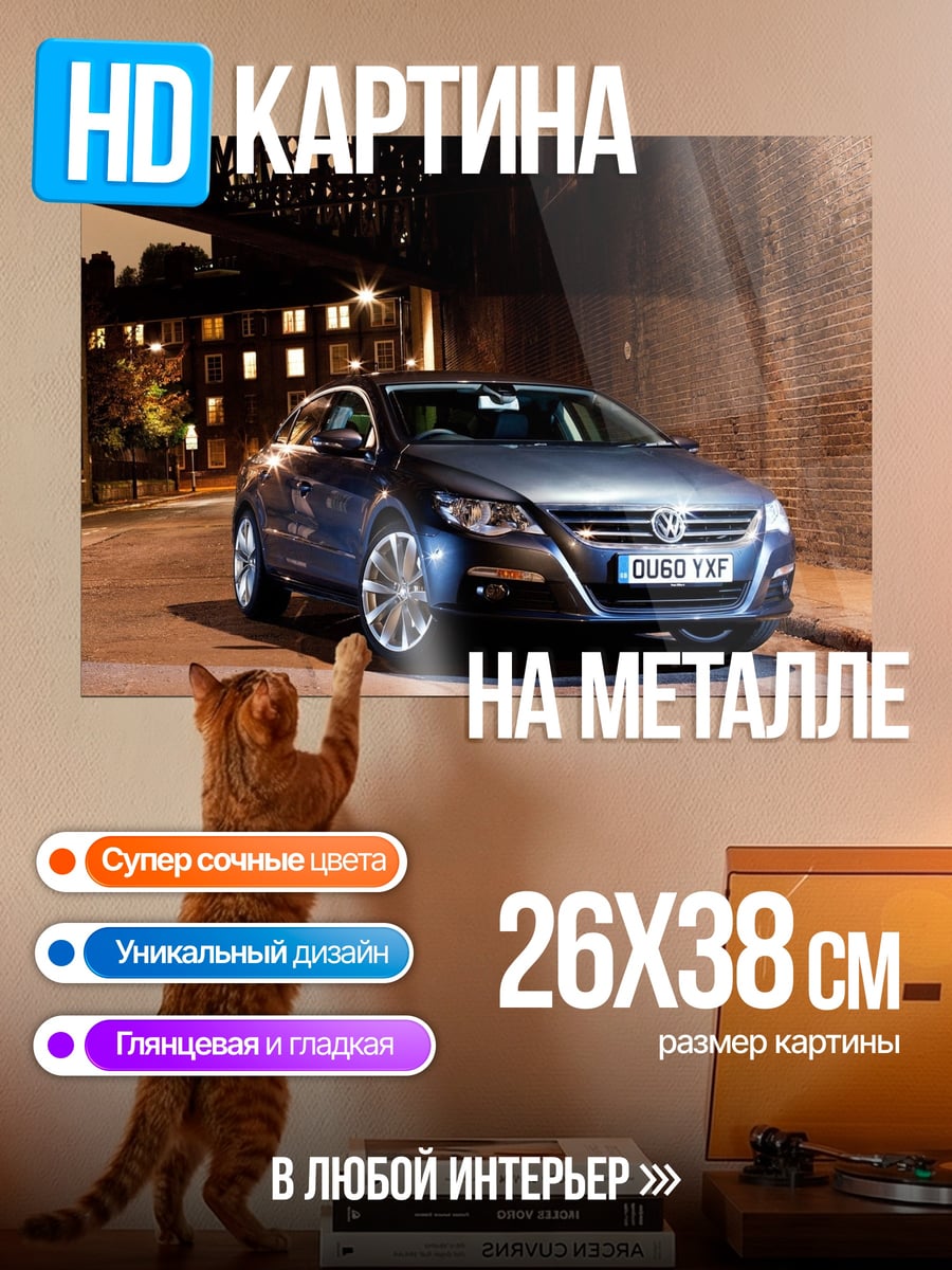 Картина на металле Темный автомобиль ночью