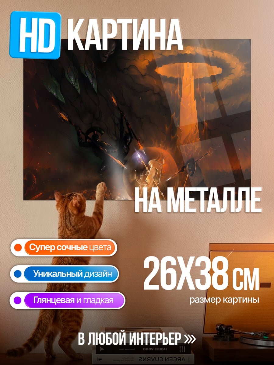 Картина на металле Апокалиптическая битва