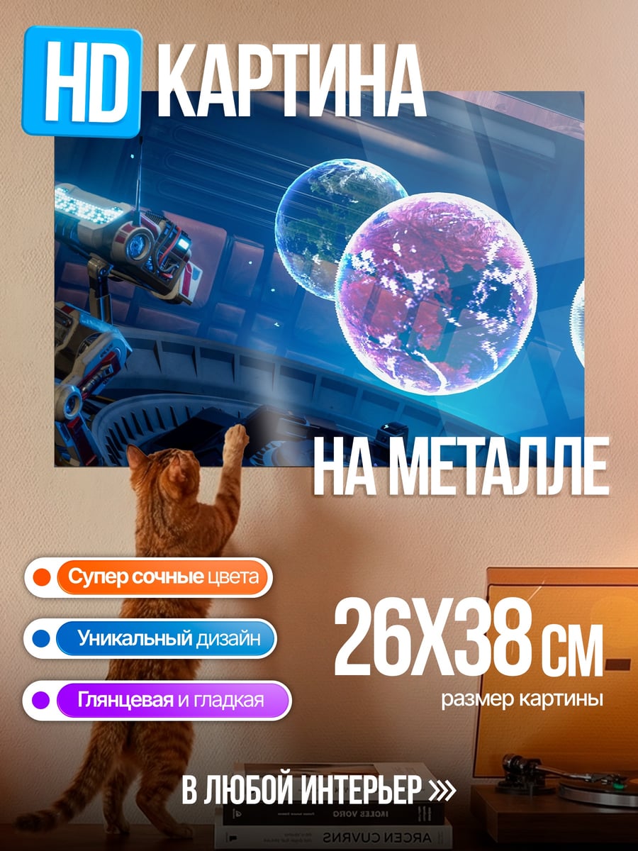 Картина на металле Исследователь планет