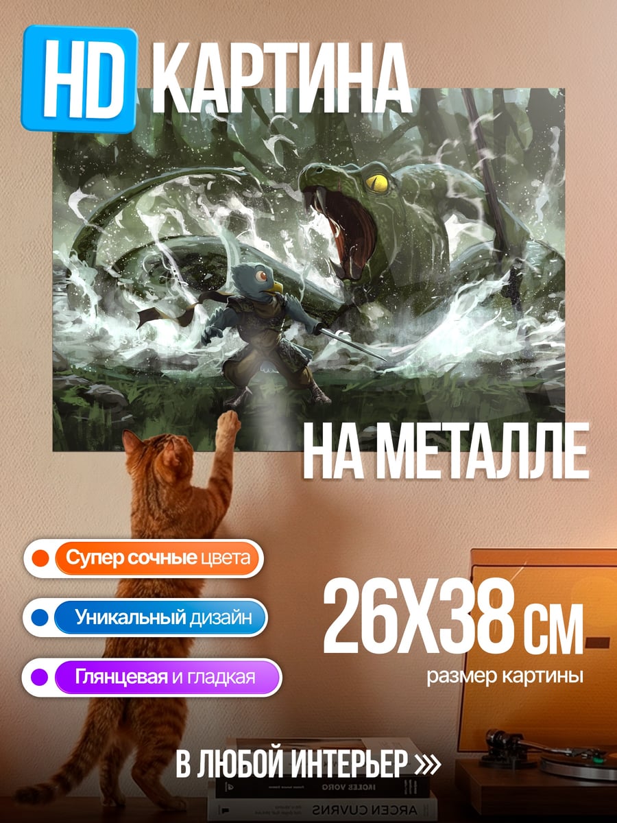 Картина на металле Битва со змеей