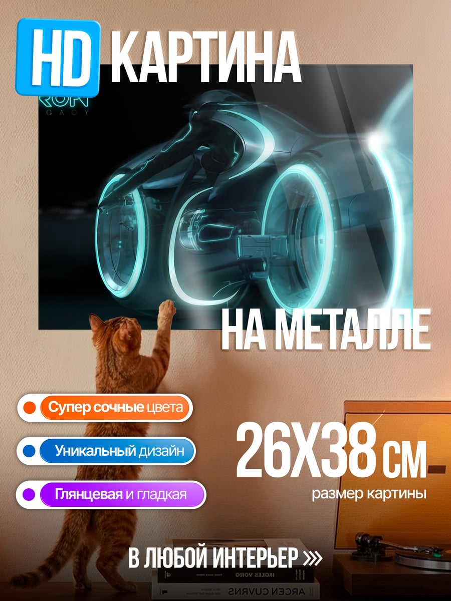 Картина на металле Мотоцикл Трон