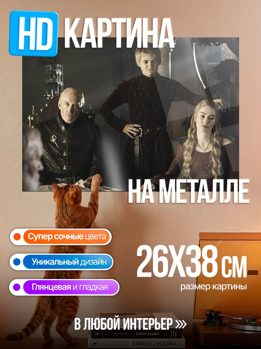 Картина на металле Семья Ланнистеров