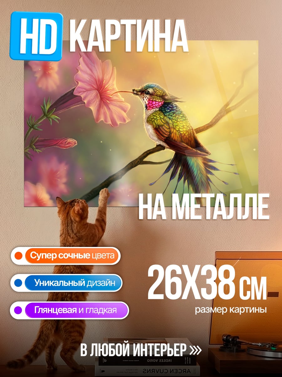 Картина на металле Колибри и цветок
