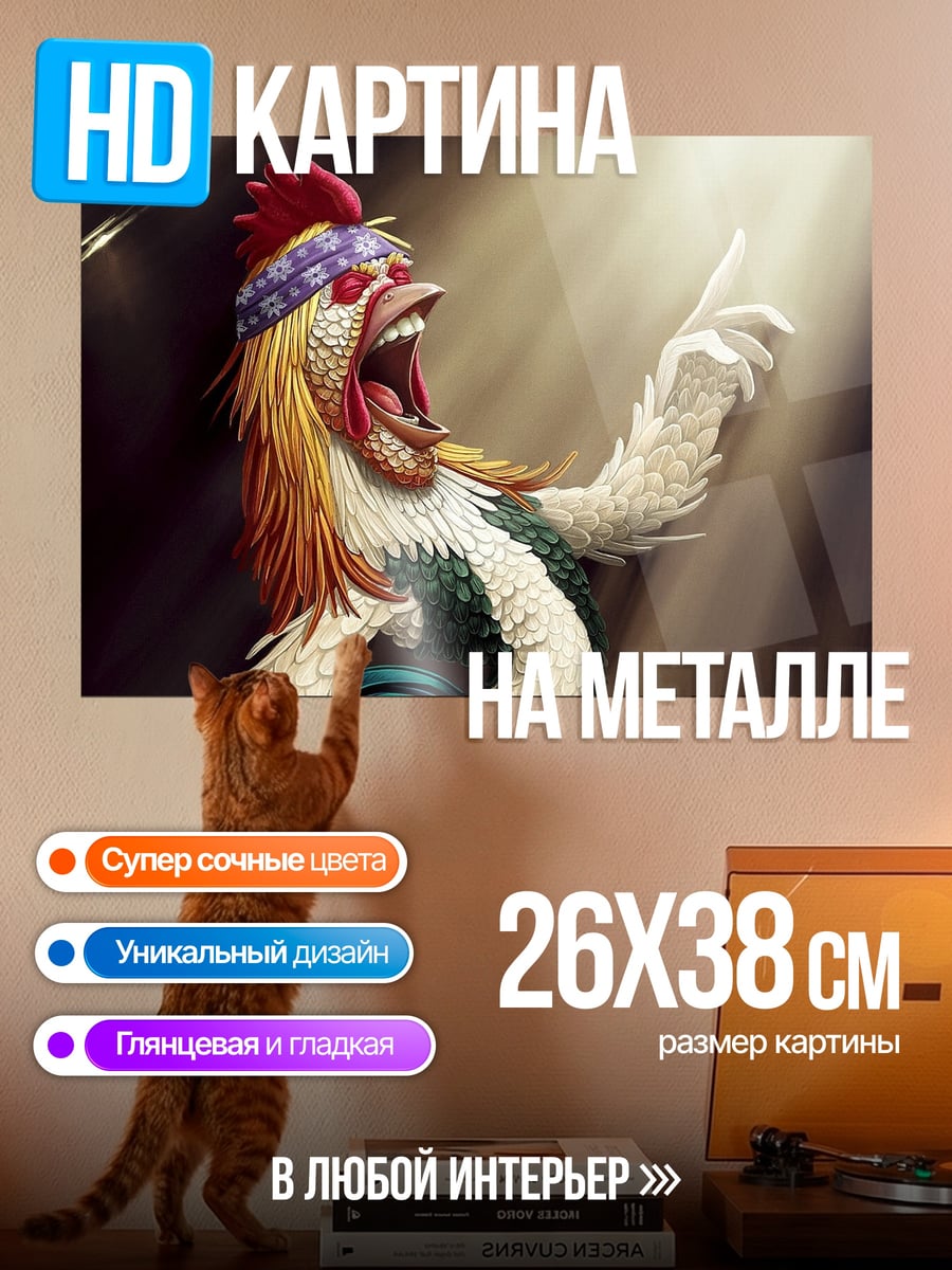 Картина на металле Поющий петух рок звезда