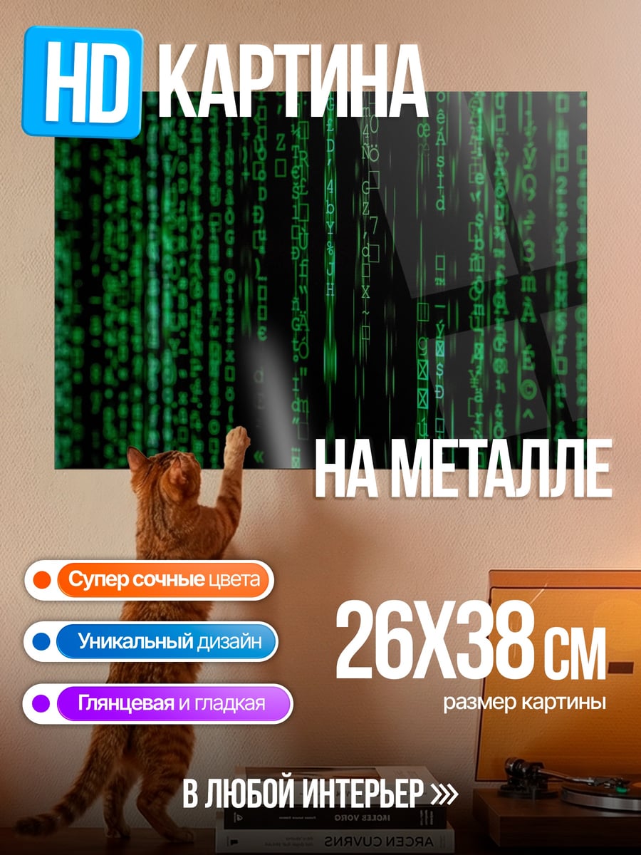 Картина на металле Цифровой код