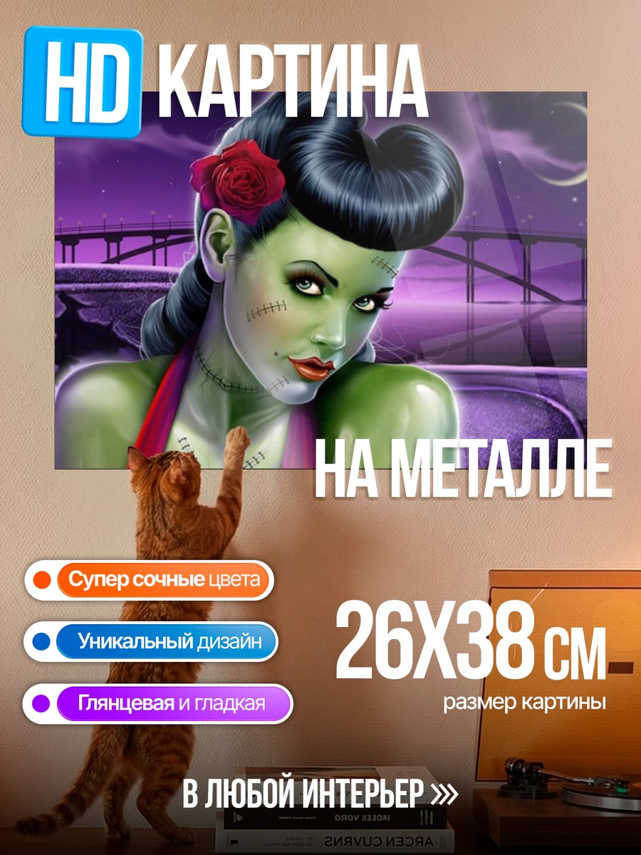 Картина на металле Зомби пин-ап девушка