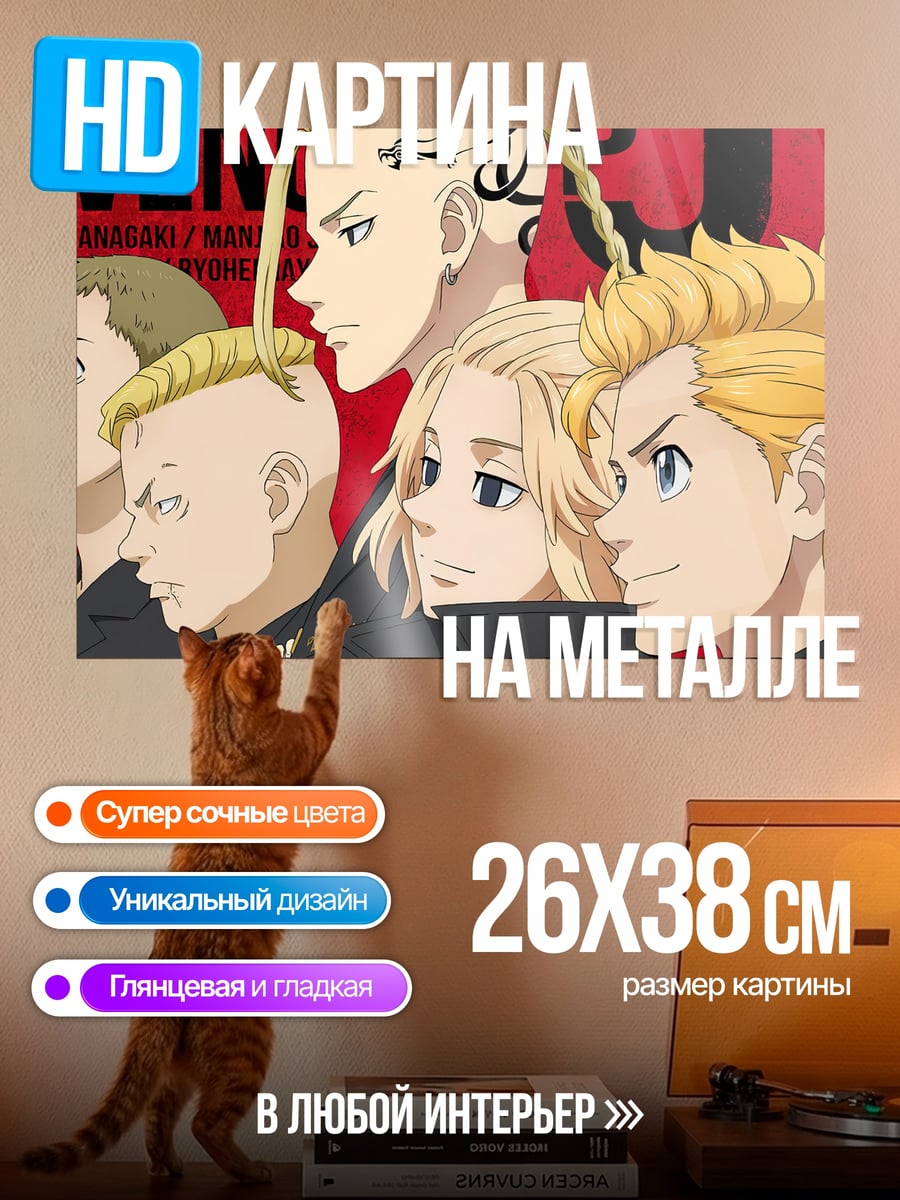 Картина на металле Герои Токийских мстителей