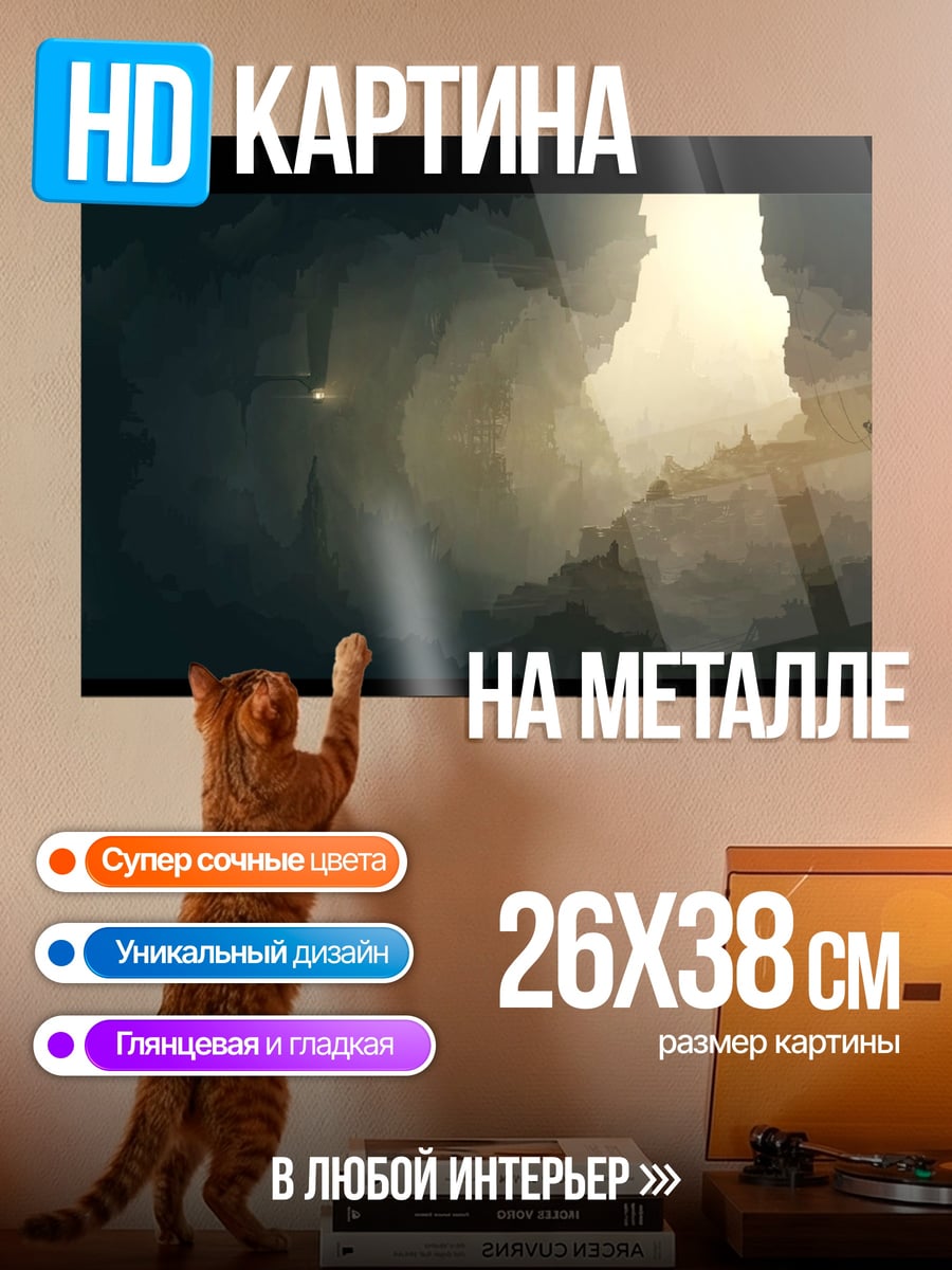 Картина на металле Пещера с лучами света