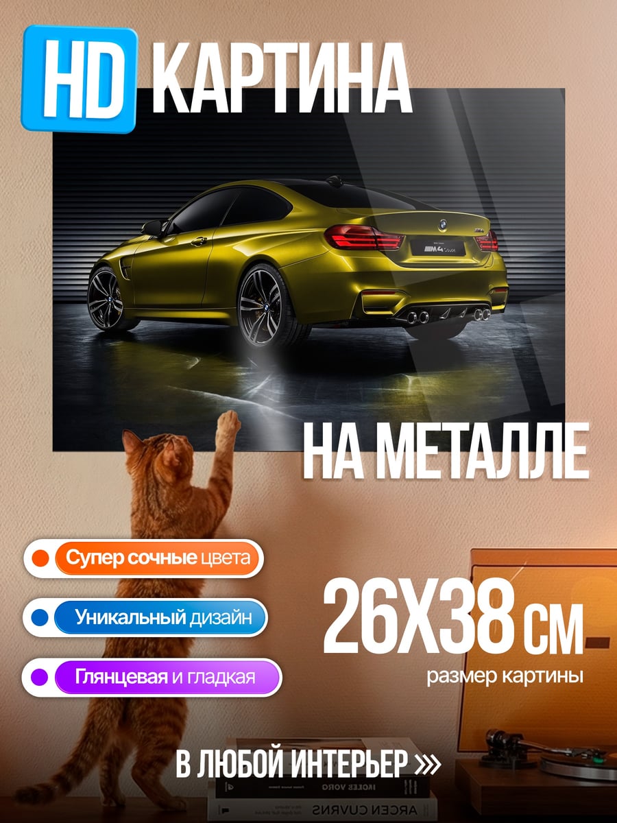 Картина на металле Желтое спортивное купе