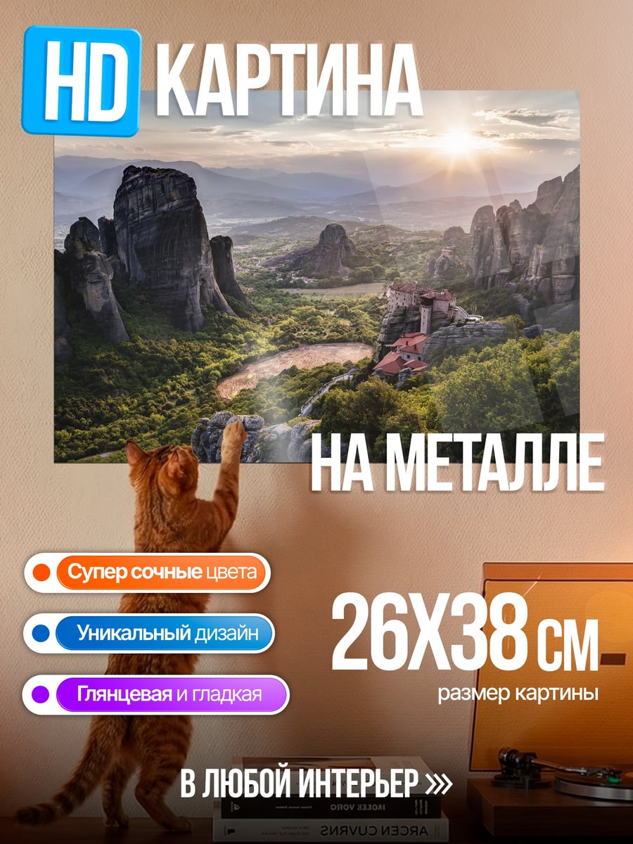 Картина на металле Метеоры Греции