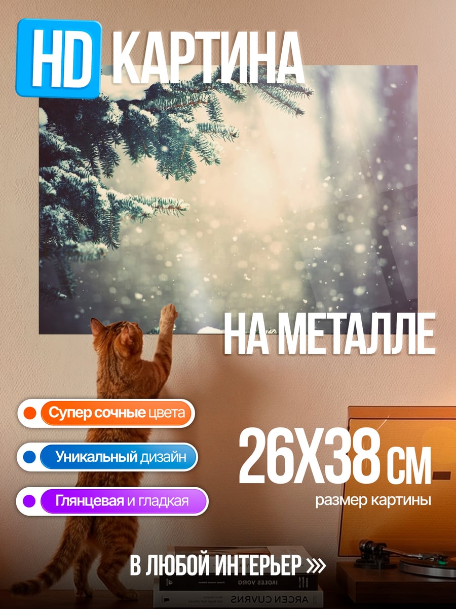 Картина на металле Зимний лес с снегом