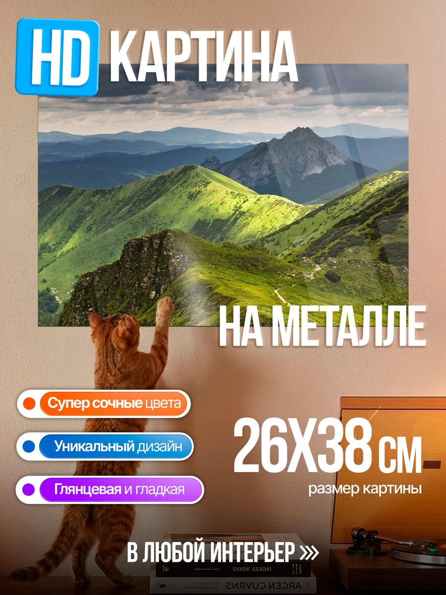 Картина на металле Зеленые горные вершины