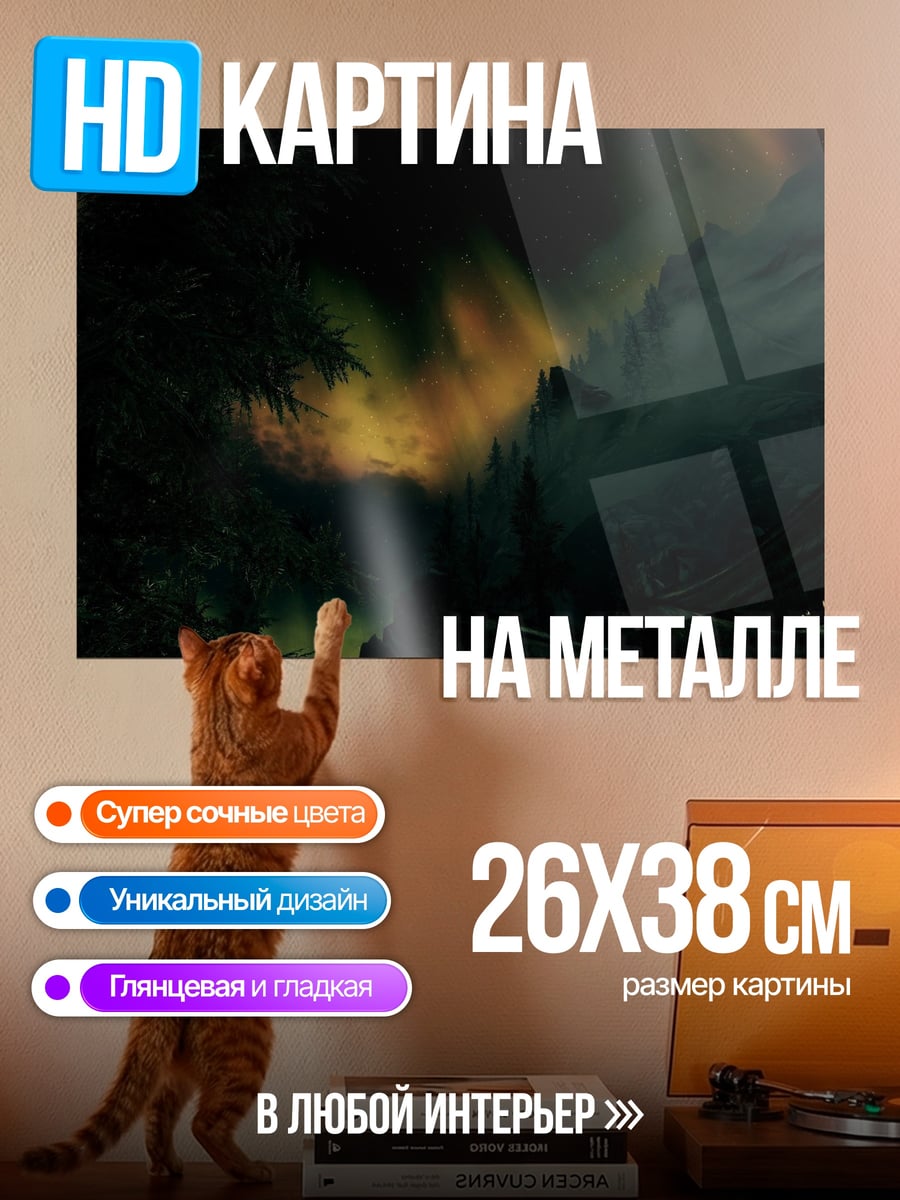 Картина на металле Северное сияние в лесу
