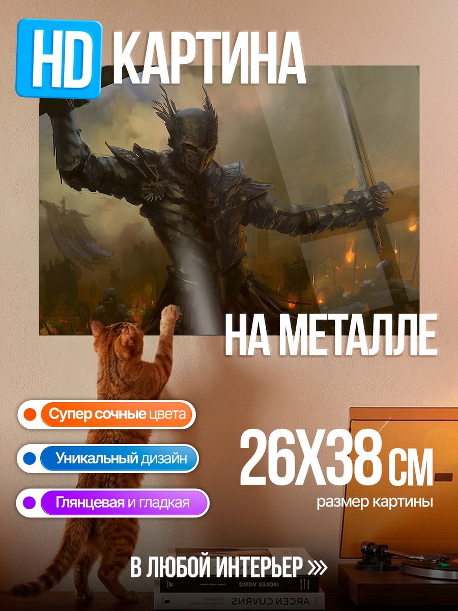 Картина на металле Рыцарь в доспехах