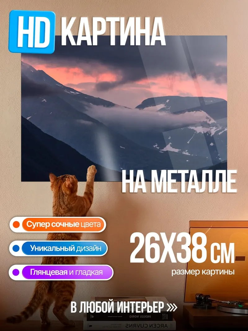 Картина на металле Горный закат в облаках