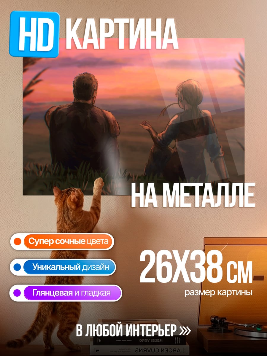 Картина на металле Двое смотрят закат