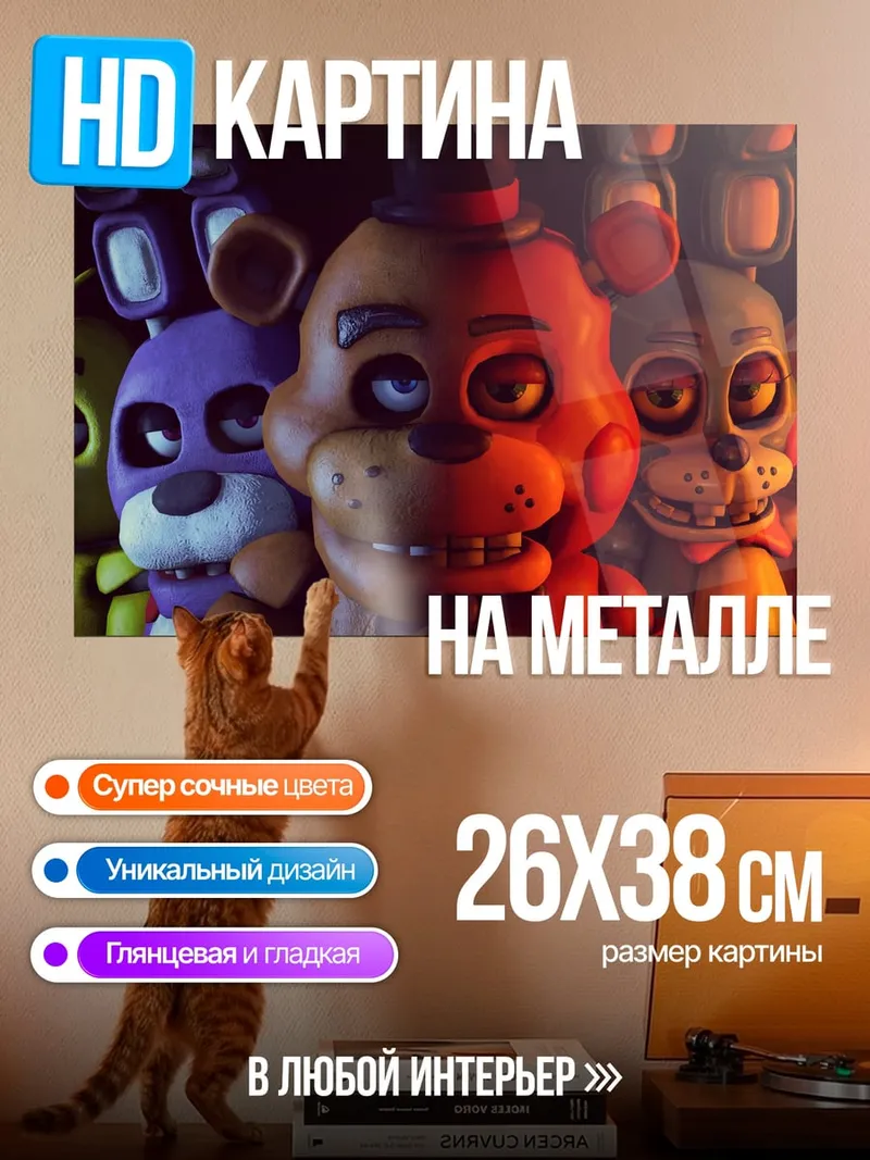 Картина на металле страшные аниматроники