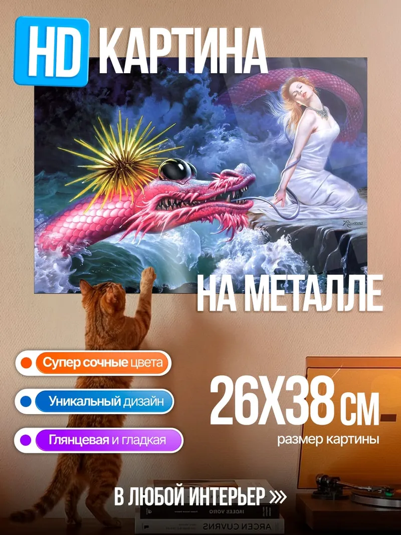 Картина на металле дракон и девушка