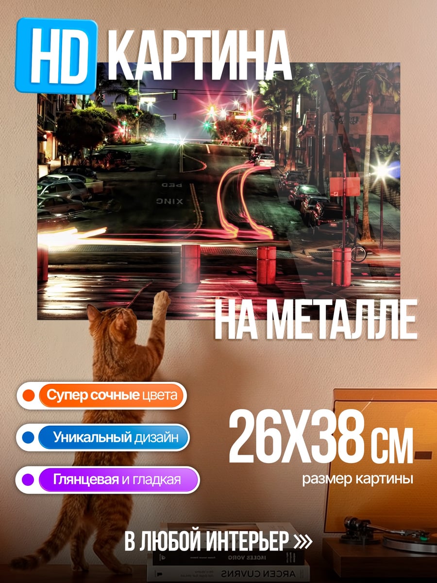 Картина на металле ночная улица