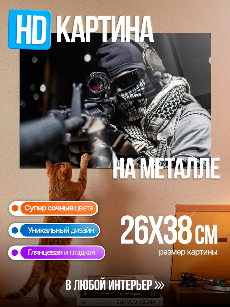 Картина на металле солдат снайпер