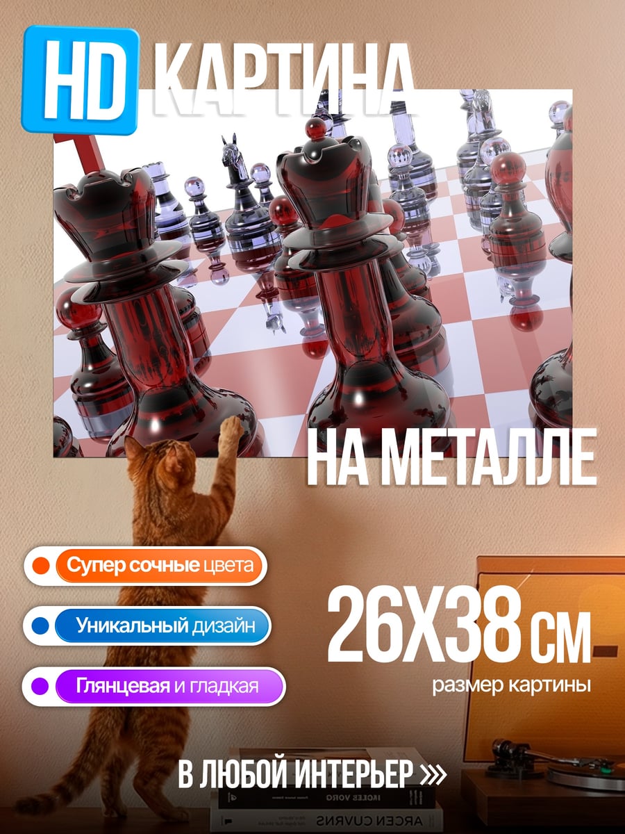 Картина на металле Красные шахматы игра