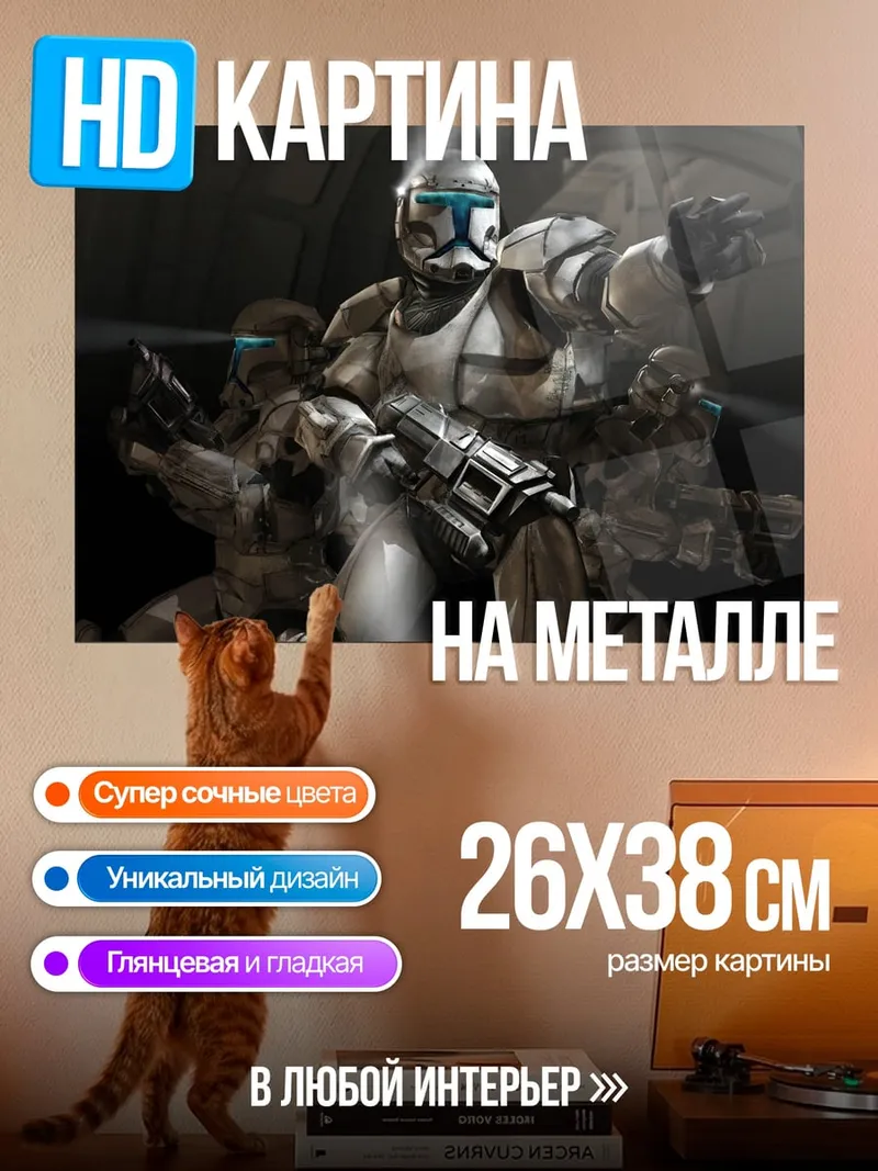 Картина на металле Космические десантники оружие